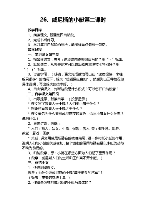 威尼斯的小艇第二课时