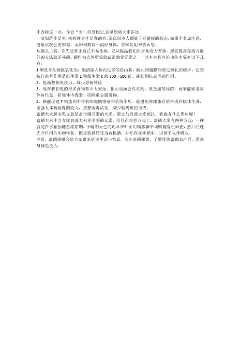 不改掉这一点,你会“穷”的很稳定,富硒姐姐大米讲述