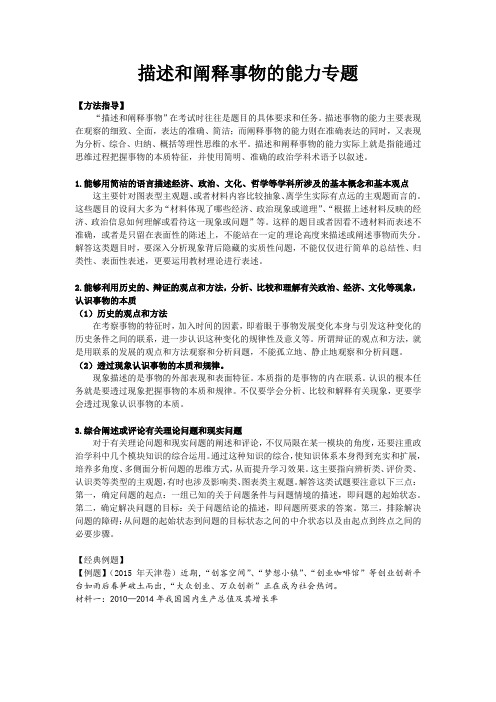 描述和阐释事物的能力