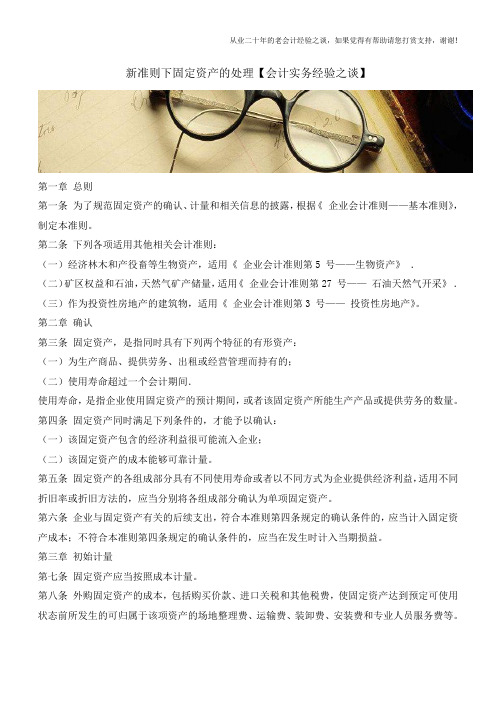 新准则下固定资产的处理【会计实务经验之谈】