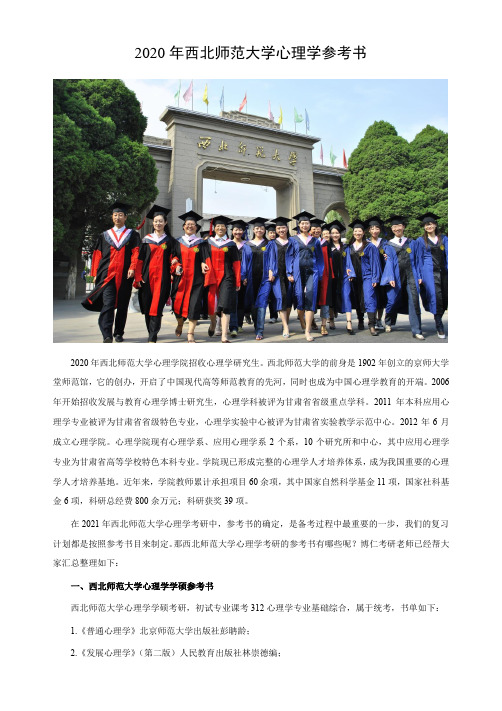 西北师范大学心理学考研参考书