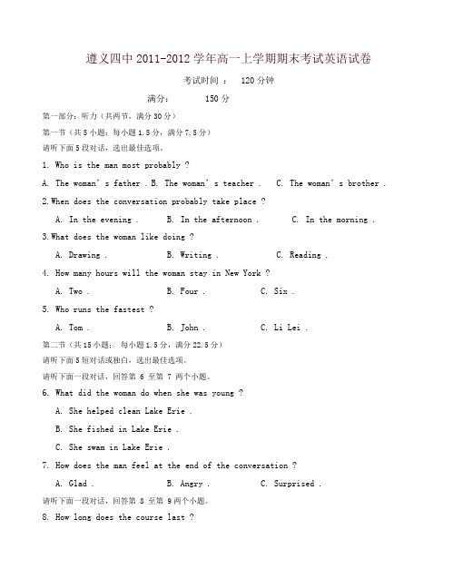 贵州省遵义四中高一上学期期末检测英语试题-名校版