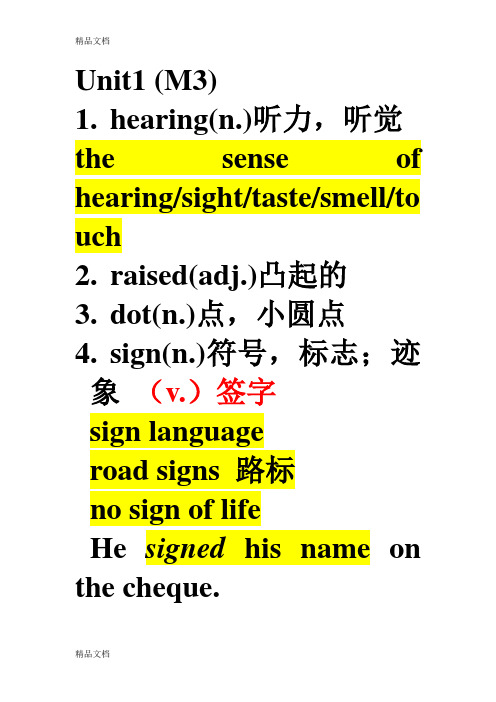 牛津高中英语M3U1单词讲解说课材料