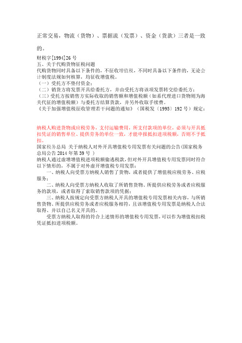 《关于加强增值税征收管理若干问题的通知》(国税发〔1995〕192号)