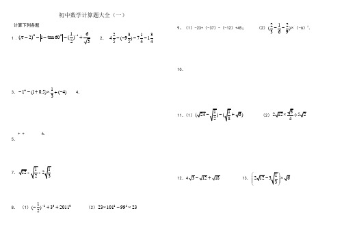 初中数学中考计算题复习含答案