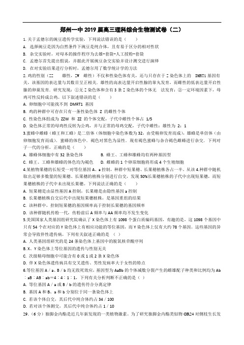 河南省郑州一中2019届高三理科综合  生物 试卷(二)及答案
