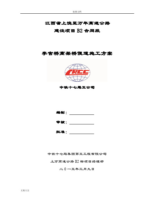 便道施工方案设计(桥梁便道)