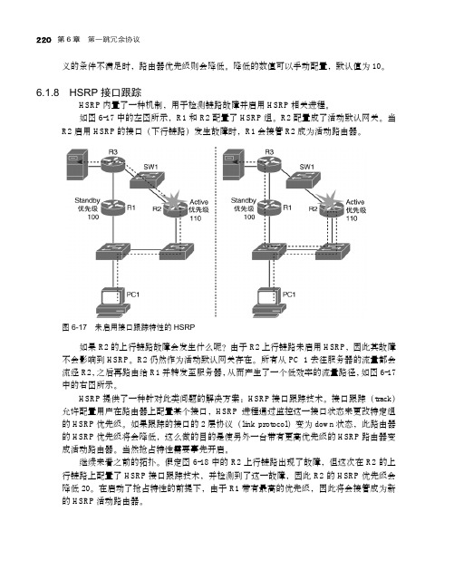 6.1.8  HSRP接口跟踪[共2页]