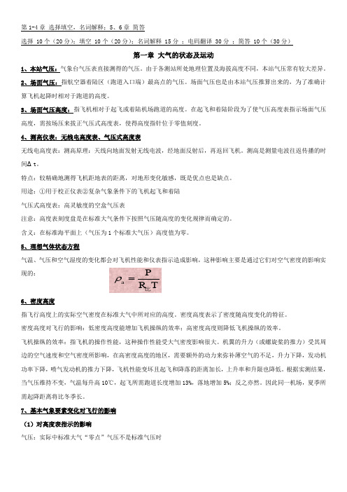 航空气象知识点