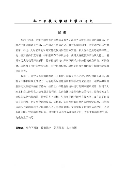 郑和下西洋终结——探析仁宣两朝停航法令