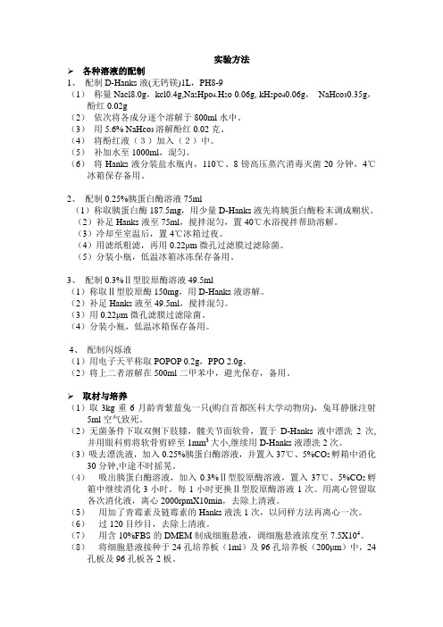 软骨细胞培养