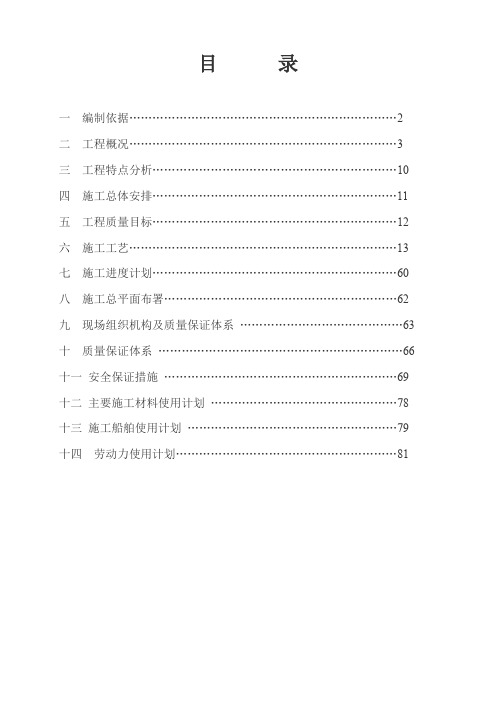 码头工程施工组织设计(附详图)
