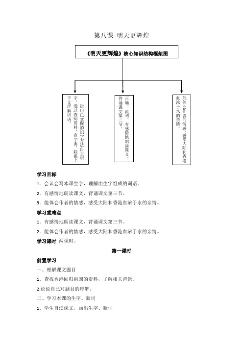 人教新课标语文六年级上册：第8课明天更辉煌导学案