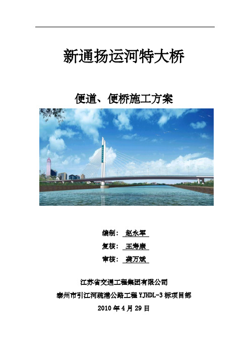 便桥施工方案