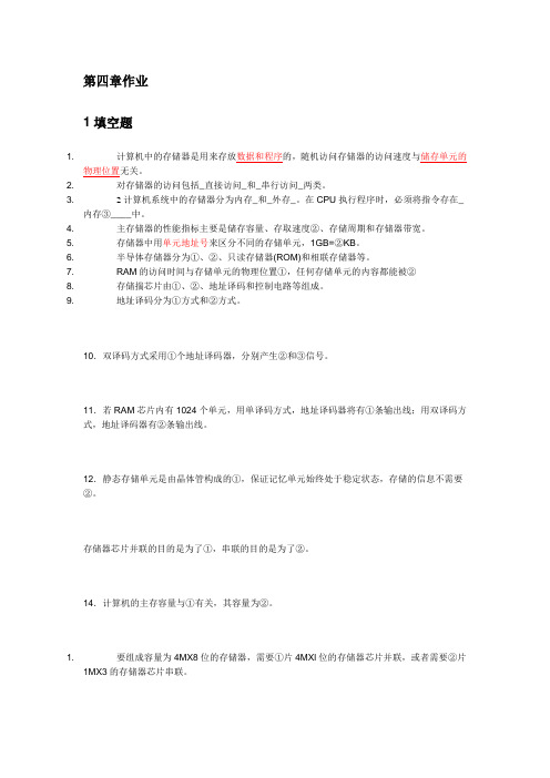 计算机组成原理作业练习题