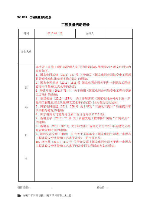质量活动记录(表)