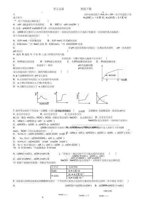 通辽一中高二化学作业水溶液中的离子平衡周练