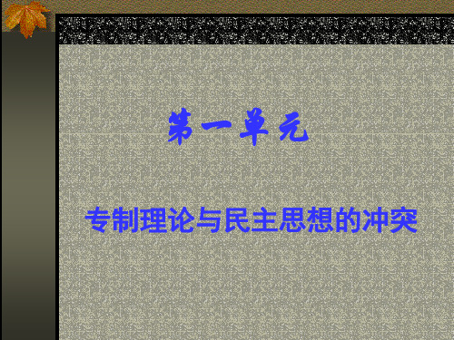 西方专制主义理论-PPT课件