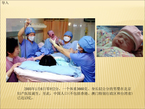 人教版地理八年级上册《人口》ppt课件