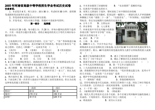 2005河南中招历史