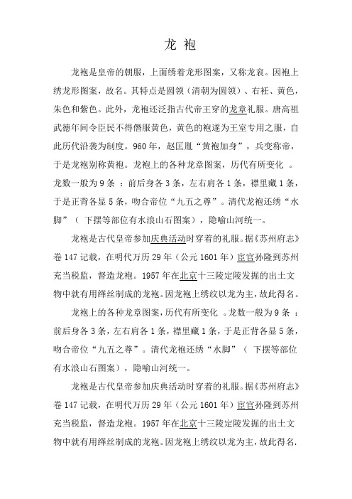 龙 袍