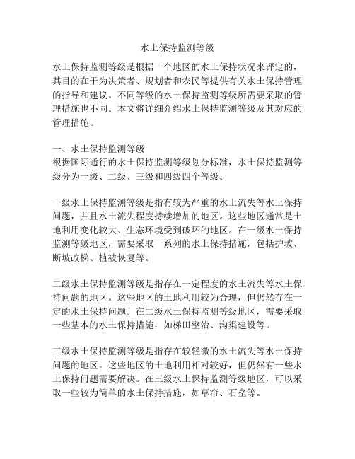 水土保持监测等级