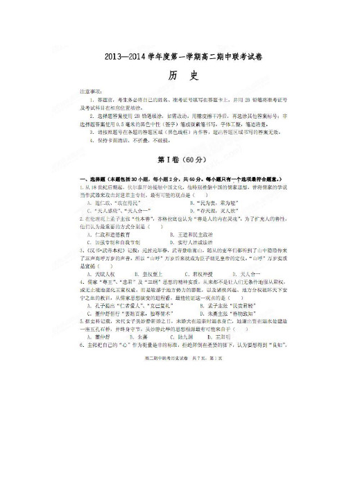 学年高二上学期期中联考历史试题(扫描版,附答案)