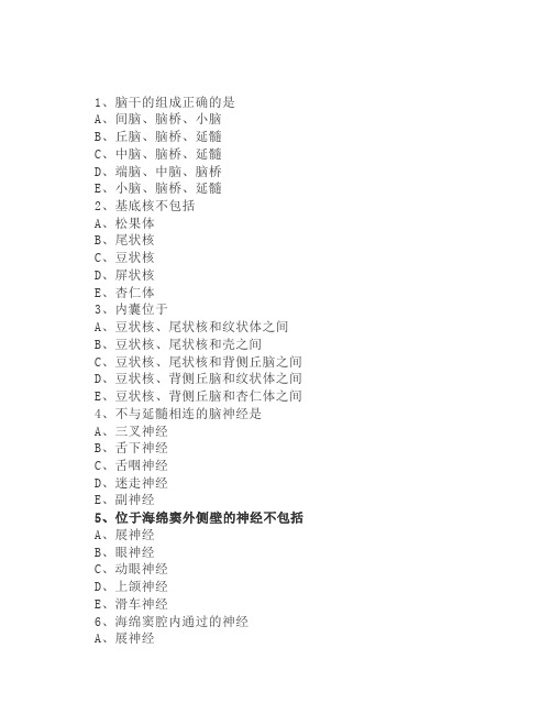 【精选】解剖及断层解剖习题题技士、技师、中级