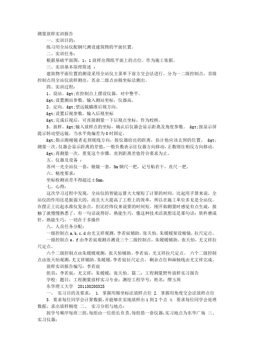 测量放样实训报告