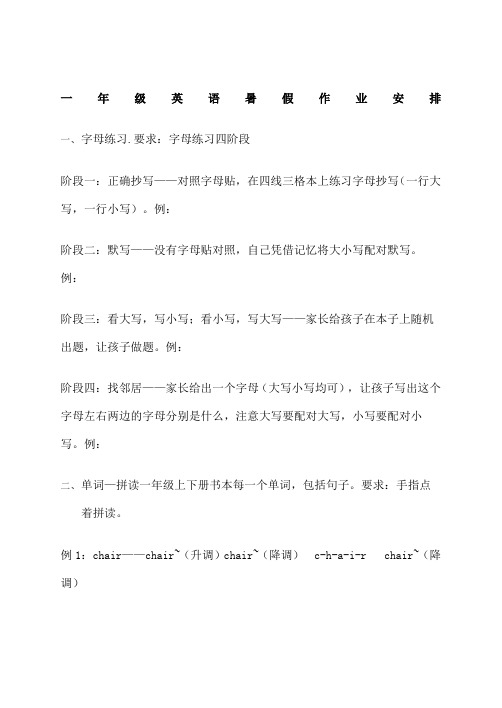 一年级英语暑假作业安排