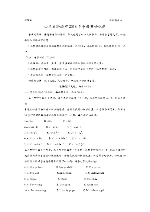 【真题】山东省聊城市2018年中考英语试题及答案