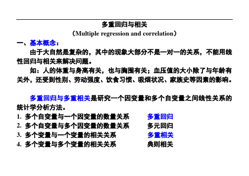 多重线性回归