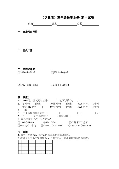 沪教版数学三年级上册期中试卷