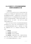 2014年深圳中小学优质课例视频资源