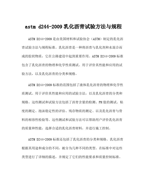 astm d244-2009乳化沥青试验方法与规程