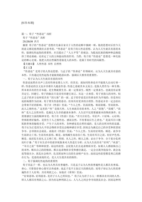 荀子性恶论及教育思想浅析