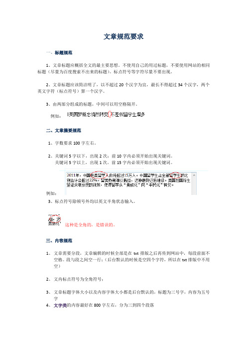文章规范要求