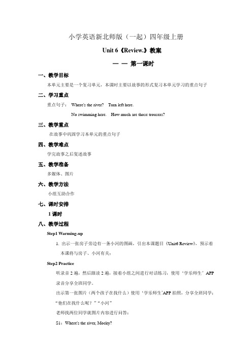 小学英语新北师版(一起)四年级上册Unit6《Review》教案第一课时