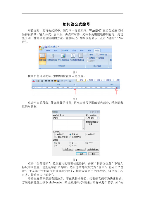 如何给公式编号