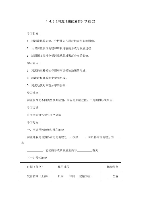 《河流地貌的发育》学案02