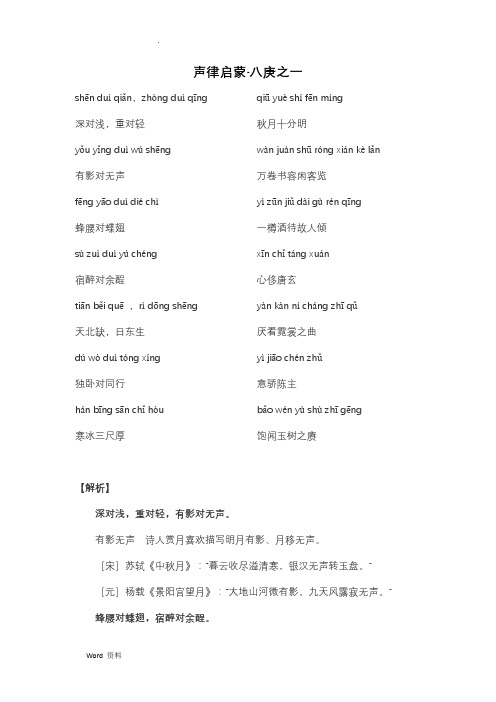 声律启蒙下卷八庚(详细注解及典故来历)