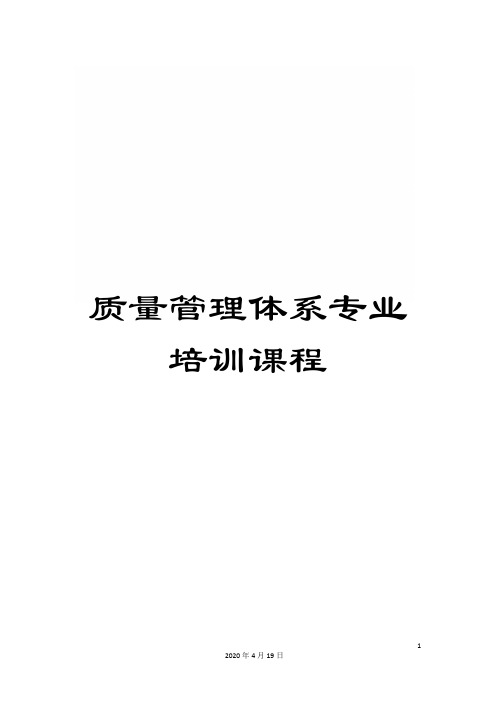 质量管理体系专业培训课程