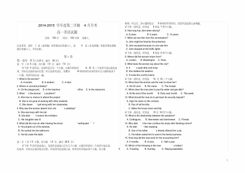 2014-2015学年高一英语期中试卷(精品)