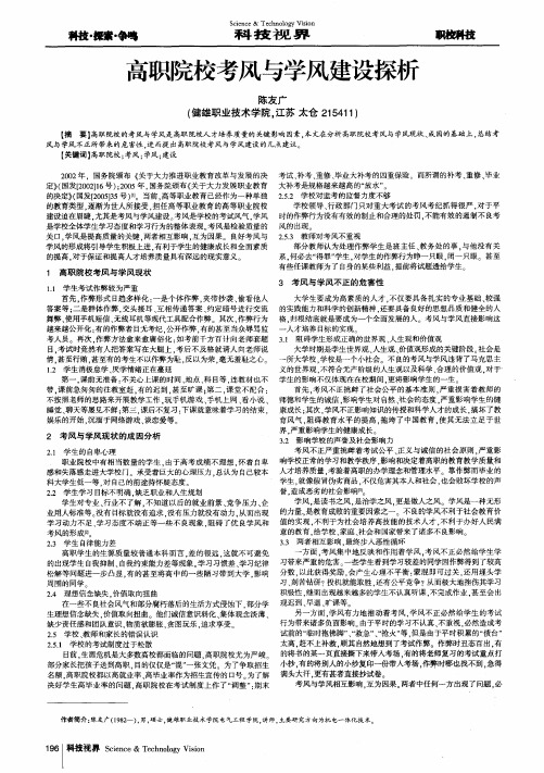高职院校考风与学风建设探析