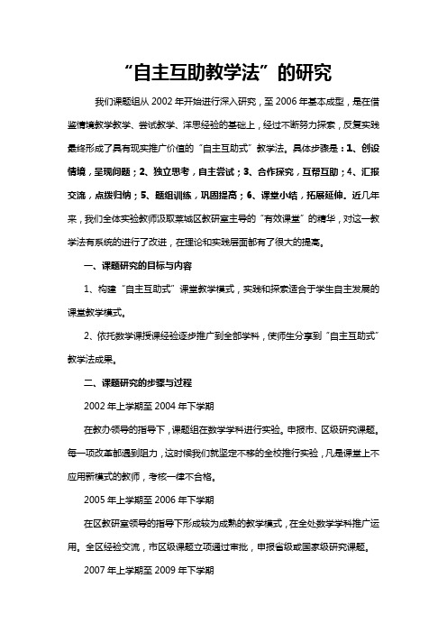 自主互助教学法