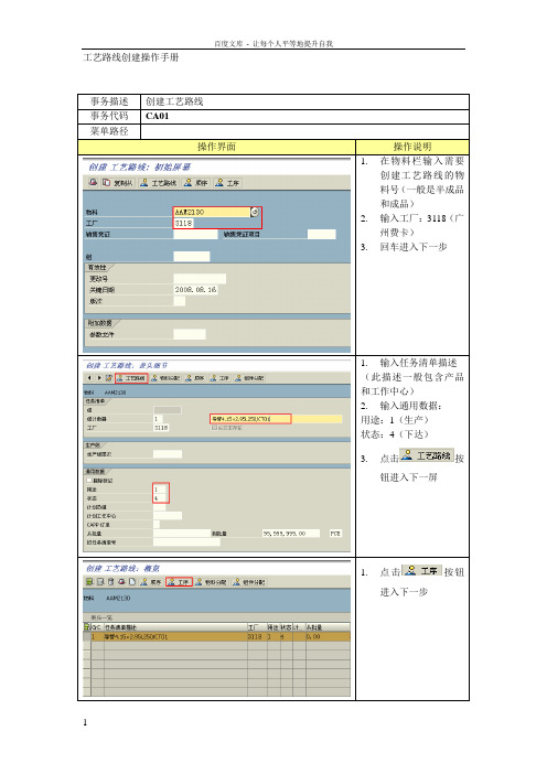 SAP工艺路线的操作手册