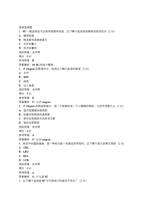 H5应用开发题库