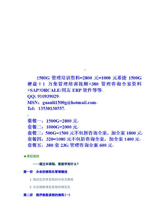 时代光华-企业规范化管理