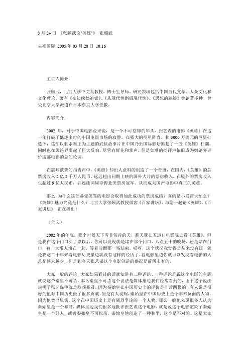 张颐武