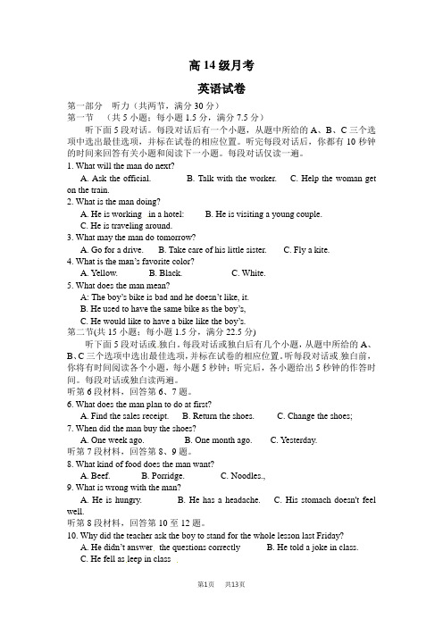 高一上学期10月月考英语试题